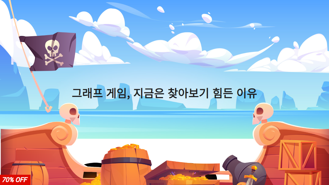 그래프 게임 찾아보기 힘든 이유 - 먹튀폴리스